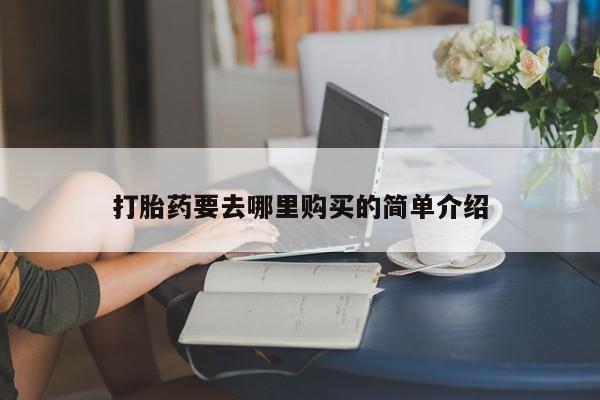 私人中医打胎药新闻 第101页